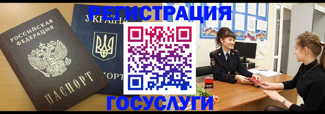 прописка законно в Балее