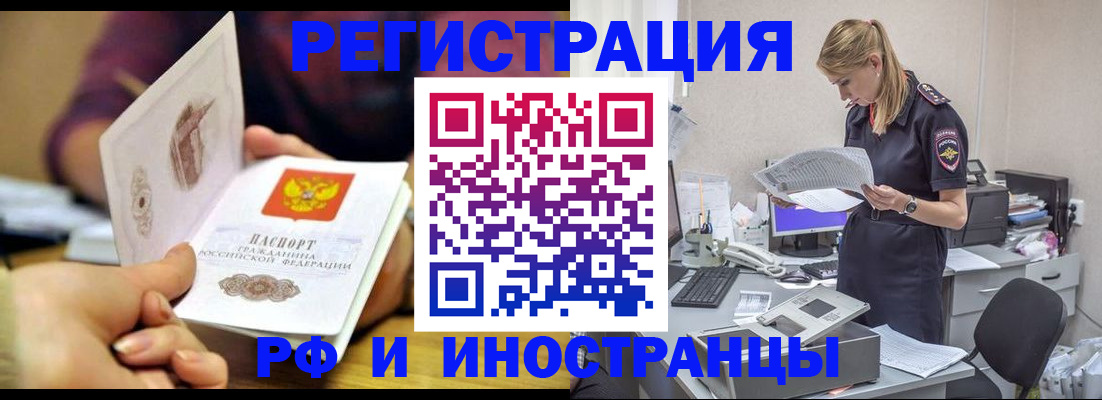 временная регистрация в квартире в Балее