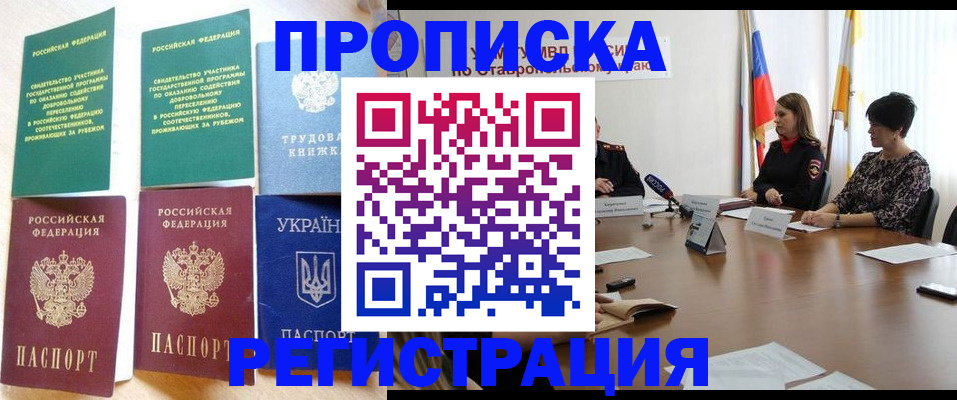 прописка для военкомата в Балее