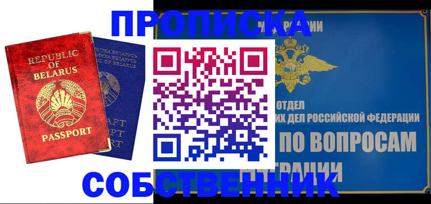 прописка штамп в Балее