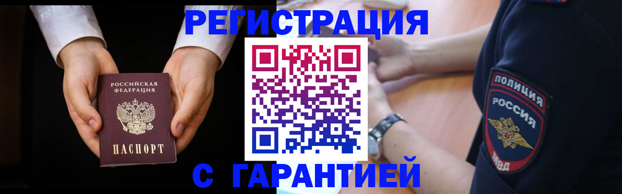 прописка от собственника в Балее
