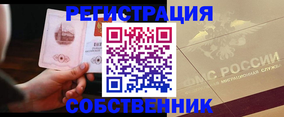 прописка регистрация в Балее