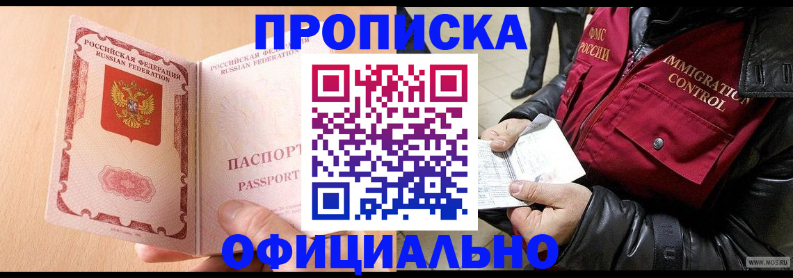 прописка в Балее