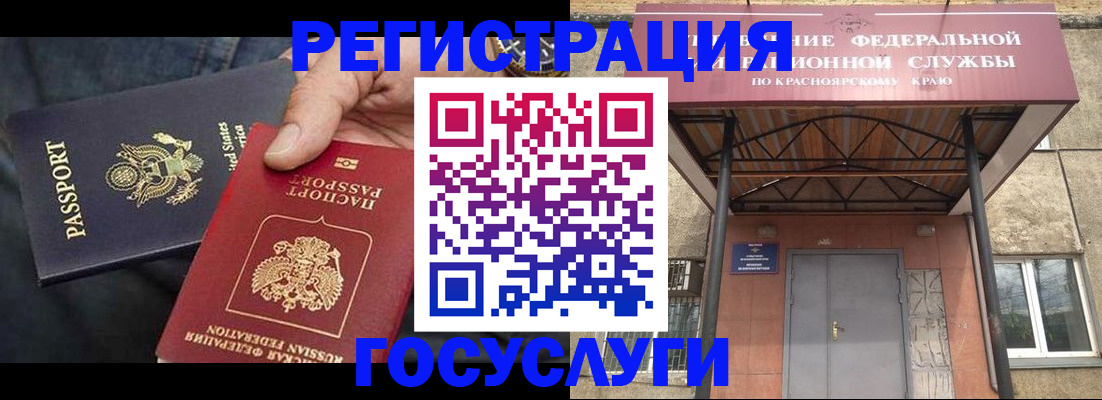 прописка для работы в Балее